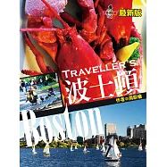 Traveller’s波士頓(最新版)