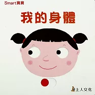 我的身體