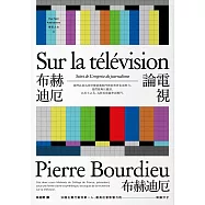 布赫迪厄論電視
