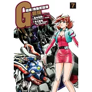 超級!機動武鬪傳G鋼彈 (07)