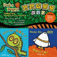 寶寶躲貓貓系列遊戲書：《猜猜我是誰?》、《猜猜動物園》、《我長大了!》、《準備好了嗎?》