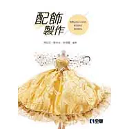 配飾製作：整體造型公仔娃娃、新娘飾品、舞臺飾品