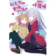 我女友與青梅竹馬的慘烈修羅場(9)