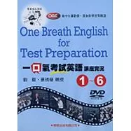 一口氣考試英語講座實況(1)~(6)DVD