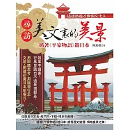 尋訪美文裏的美景