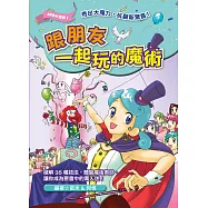 跟朋友一起玩的魔術