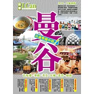 曼谷-玩遍泰國中部!( 2016-17)革新版