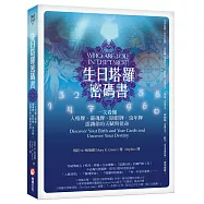 生日塔羅密碼書：一次看懂人格牌、靈魂牌、陰影牌、流年牌，認識你的天賦與使命!