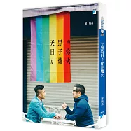 天黑的日子你是爐火