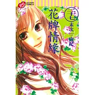 花牌情緣 27