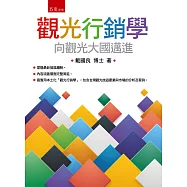 觀光行銷學