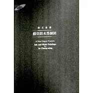市民畫廊 程式新韻：蘇崇銘水墨個展