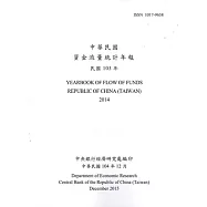中華民國資金流量統計年報104年12月(民國103年)