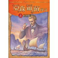 亞森‧羅蘋傳奇：棺材島