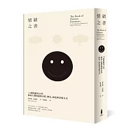 情緒之書：156種情緒考古學，探索人類情感的本質、歷史、演化與表現方式
