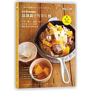 Le Creuset鑄鐵鍋手作早午餐：鬆餅.麵包.鹹派.濃湯.歐姆蛋.義大利麵，45道美味鑄鐵鍋食譜