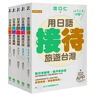 出口仁老師日本語小冊全集(博客來獨家套書)
