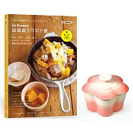 Le Creuset鑄鐵鍋手作早午餐x瓷器花型烤盅(粉樹莓)【限量超值組】