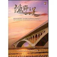 漁野之美：西濱快速公路八棟寮至九塊厝新建工程紀錄片3
