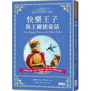 快樂王子與王爾德童話