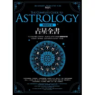 占星全書﹝暢銷增訂版﹞