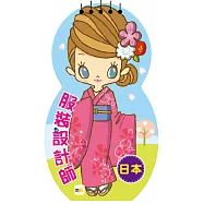 服裝設計師01日本