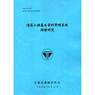 港區工程基本資料管理系統開發研究「104藍」