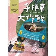 手推車大作戰：經典新視界1