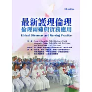 最新護理倫理：倫理兩難與實務應用