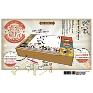 那個鳥年代(澎派童玩盒裝版)