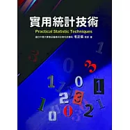 實用統計技術
