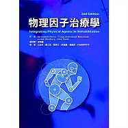 物理因子治療學