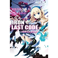 Eirun Last Code~自架空世界至戰場~(01)