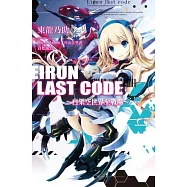 Eirun Last Code~自架空世界至戰場~(01)[特裝版]