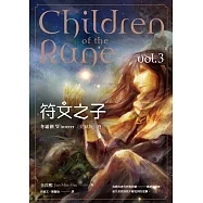 符文之子：冬霜劍(卷三)愛藏版