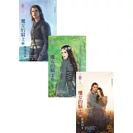 魔影魅靈之十 魔女的騎士(上、中、下)