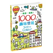 一邊畫，一邊數!1000個趣味塗鴉