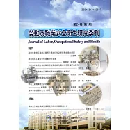 勞動及職業安全衛生研究季刊第24卷1期(105/3)