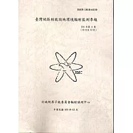 臺灣地區核能設施環境輻射監測季報(104年第4季)-10月至12月