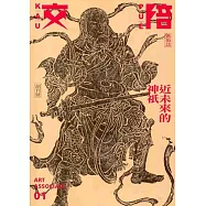 交陪藝術誌(四本一套)