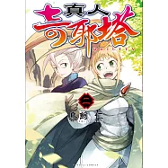 真人奇耶塔 2完