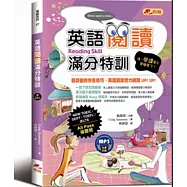 英語閱讀滿分特訓：閱讀作答技巧詳盡解析，All Pass保證班(附MP3)