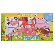 動物軋型小百科：哞哞哞，動物來了