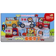 車車軋型小百科：嘟嘟嘟，車車來了