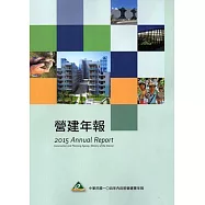 營建年報104(附光碟)