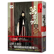 萬事如易 第肆卷 天下易得，成敗誰何 02