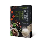 為什麼麵條讓人變笨?