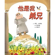 他是我弟兄(二版)