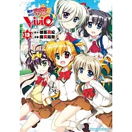 魔法少女奈葉ViVid 13