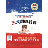 法式翻轉教養：拯救無數法國媽媽、孩子和老師的「全腦心智圖」學習法(幼兒及中小學生適用)
